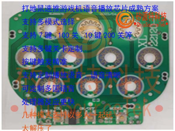 打地鼠速推游戏机语音播放芯片方案